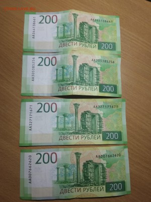 Купюры номиналом 200 рублей и 2000 рублей - IMG_20181129_215316