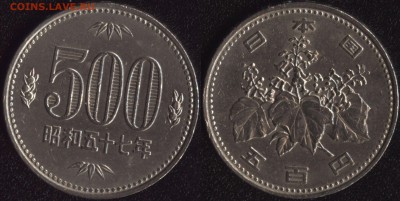 Япония 500 иен 1982 до 22:00мск 06.12.18 - Япония 500 иен 1982