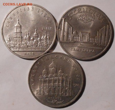 5 руб.СССР.3-шт.1988,1989,1991.до 05.12.2018 г.в 22-00 мск. - 54