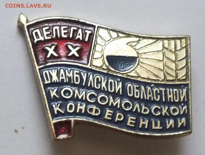 делегат XX джамбулской областной комсомольской конференции - DSCF2625.JPG
