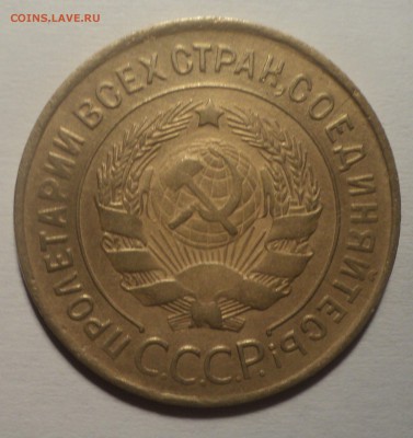 3 копейки 1930 года.Раскол. до 03.12.18 в 22.00 по Мск. - DSC07060.JPG