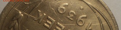 5 копеек 1939 года.Раскол. до 03.12.18 в 22.00 по Мск. - DSC07297.JPG