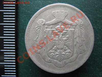 Югославия 25 пара 1920  до 30-05-11 22-00 - IMG_6327
