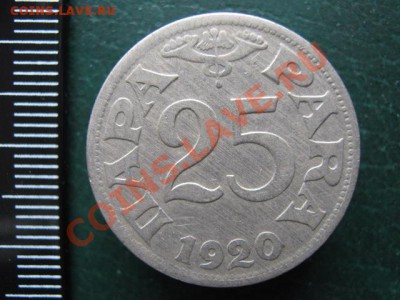 Югославия 25 пара 1920  до 30-05-11 22-00 - IMG_6326