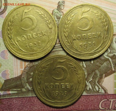 5 копеек 1929;1931;1932;1936;1937;1938 гг. на оценку - IMG_0422.JPG