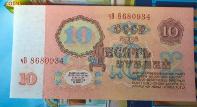 СССР 1961 10 рублей - 256а
