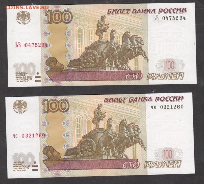 РФ 2004(2010) 100 рублей серия чо ;ЬВ пресс - 210