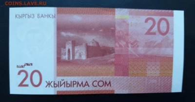 КИРГИЗИЯ 20 сом 2009г., ДО 04.12. - P81129-122604(1)