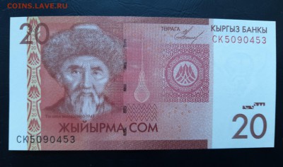 КИРГИЗИЯ 20 сом 2009г., ДО 04.12. - P81129-122546(1)