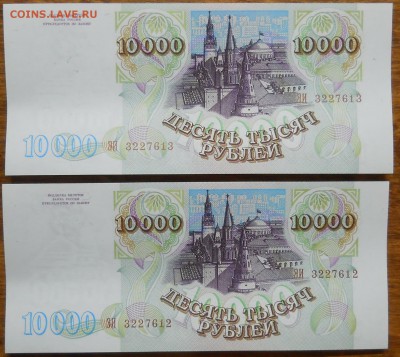 10000 р. 1993 г .(94) ИЗ ПАЧКИ 2 шт до 6.12.18 в 22 ч.00мин - DSCN0160.JPG
