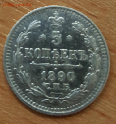 5 копеек 1890. Не плохая. До 5.12.2018 в 22.00 - 20181130_112108