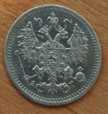 5 копеек 1890. Не плохая. До 5.12.2018 в 22.00 - 20181130_112130