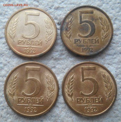 5 руб 1992 г ммд 4 шт. 06.12. до 22.00 - DSCN1302.JPG