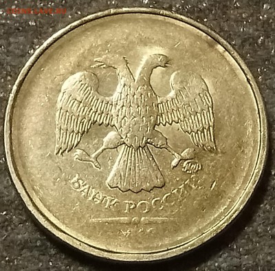 10 рублей РФ без года выпуска (непрочекан) на оценку - DSC_0098(1).JPG