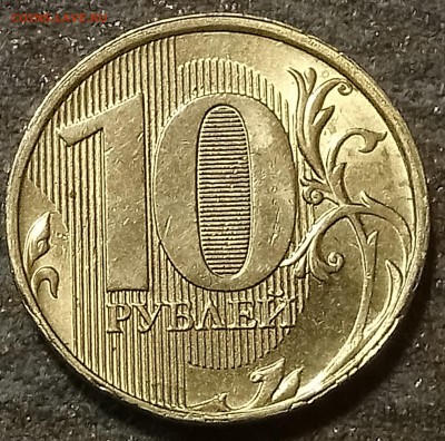 10 рублей РФ без года выпуска (непрочекан) на оценку - DSC_0099 (2).JPG