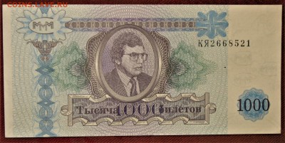 БРАКИ - ШТАМПЫ-НАДПЕЧАТКИ В БИЛЕТАХ МММ - 10.JPG