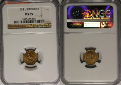 1 копейка 1932 UNC - 1932.1.о..JPG