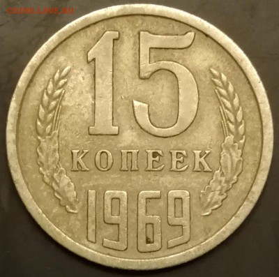 15 КОПЕЕК 1969 до 03.12.18 22:00 - IMG_20181117_190313