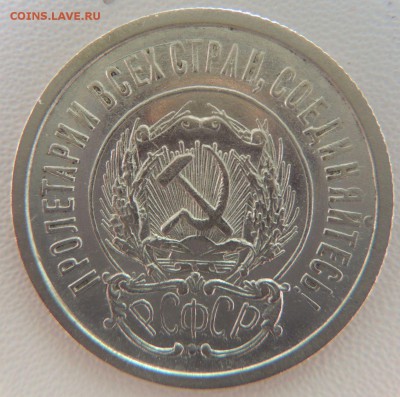 Билон 20 копеек 1923г. окончание: 04.12.18 - DSCN7857.JPG