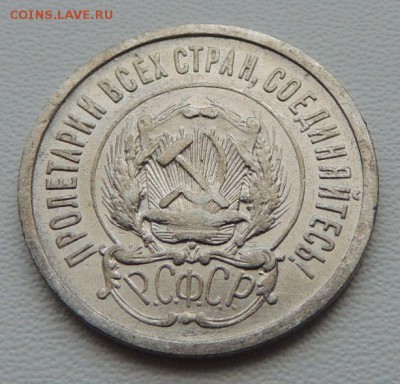 Билон 20 копеек 1922г. окончание: 04.12.18 - DSCN8513.JPG