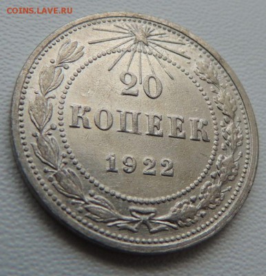 Билон 20 копеек 1922г. окончание: 04.12.18 - DSCN8511.JPG