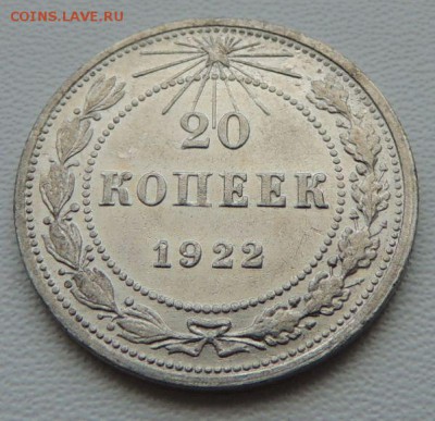 Билон 20 копеек 1922г. окончание: 04.12.18 - DSCN8510.JPG