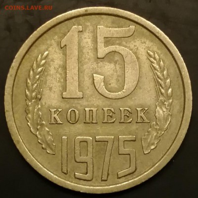 15 КОПЕЕК 1975 до 03.12.18 22:00 - IMG_20181117_190703