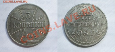3 копейки 1916 OST оккупация до 30 мая 2011 22:00 МСК - SL370790.JPG