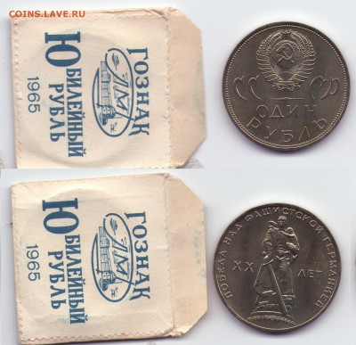 1 рубль 1965 ХХлет АЦу в конвертике до 02.12 20.00мск - 03-200-1р1965 ХХлет
