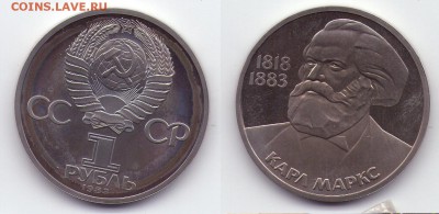 1р 1983 Карл Маркс Пруф до 02.12.18 до 22.00 мск - 04-1-1р1983 кмаркс пруф