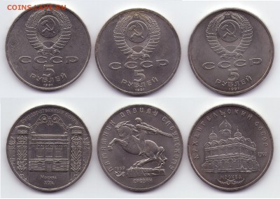 5 рублей 1991 все 3 штуки до 02.12.18 до 22.00мск - 09-90-5р1991 3шт