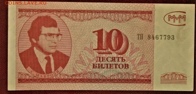 БРАКИ - ШТАМПЫ-НАДПЕЧАТКИ В БИЛЕТАХ МММ - IMG_1230.JPG