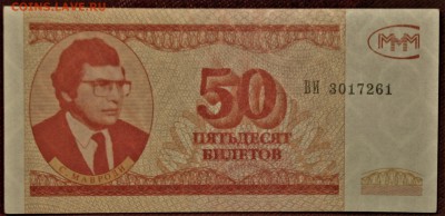 БРАКИ - ШТАМПЫ-НАДПЕЧАТКИ В БИЛЕТАХ МММ - IMG_1237.JPG