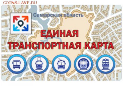 Транспортные карты России - 2018-11-30 14.50.57