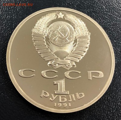 1 рубль 1991 Барселона Прыжки в длину с 200 руб. до 6.12.18 - IMG_4201-29-11-18-04-04