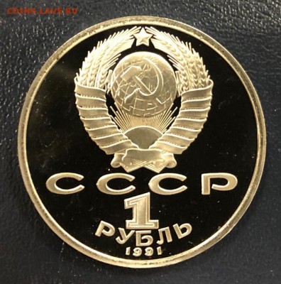 1 рубль 1991 Барселона - Борьба с 200 руб. до 6.12.18 - IMG_4207-29-11-18-04-04