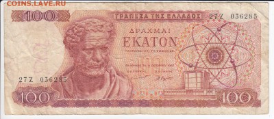 ГРЕЦИЯ - 100 драхм 1967 г. до 06.12 в 22.00 - IMG_20181130_0001