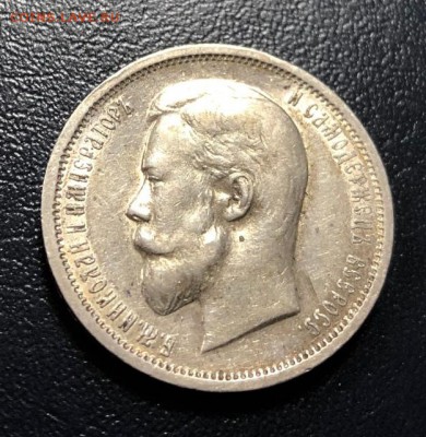 50 копеек 1912 Э.Б с 200 руб. до 6.12.18 - IMG_4175-28-11-18-09-32
