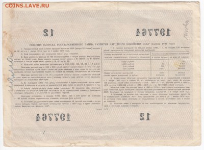 СССР-Облигация на 100 рублей выпуск 1955 года до 06.12 в 22. - IMG_20181130_0006