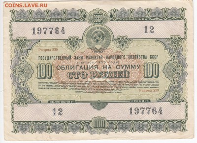 СССР-Облигация на 100 рублей выпуск 1955 года до 06.12 в 22. - IMG_20181130_0003
