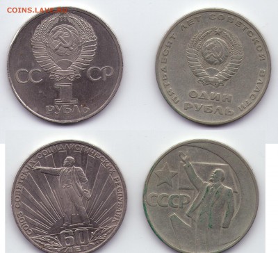 1р 60 лет сов власти шт.Б (нечастая) до 02.12 до 22.00мск - 08-200-1р2шт ленины редкие
