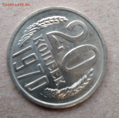 Подскажите по цене 20 коп 1970, 50 копеек 1971 - IMG_20181130_141717