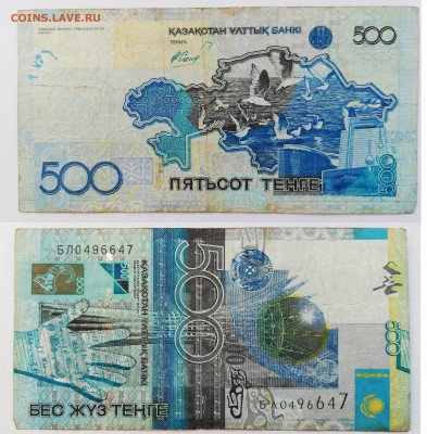 Обмен почтой СССР,РСФСР,РФ и др. - 500 тенге