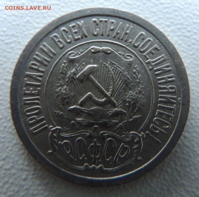 Билон 15 копеек 1922г. окончание: 04.12.18 - DSCN8659.JPG