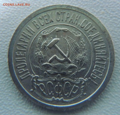 Билон 15 копеек 1922г. окончание: 04.12.18 - DSCN8657.JPG