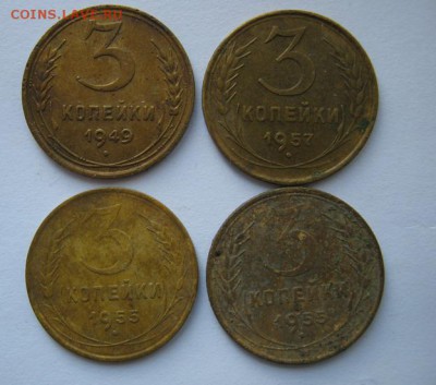3 копейки 1949,57,55 - 2 штуки - IMG_4226.JPG
