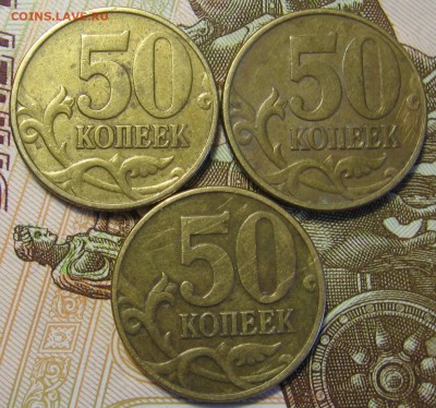 50 копеек 2002 М шт.Б (без уточнения) 3 штуки - до 02.12.18 - 004.JPG