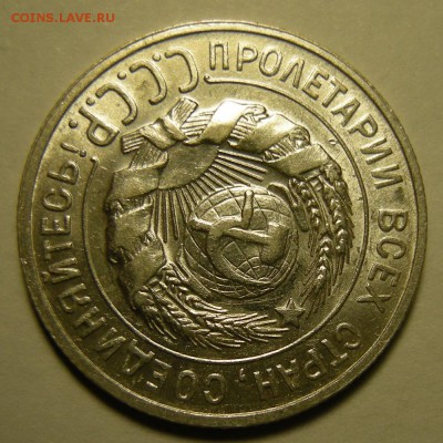 (2) 20 копеек 1929 блеск - до 4.12.18. 22:00 мск. - DSCN2584.JPG