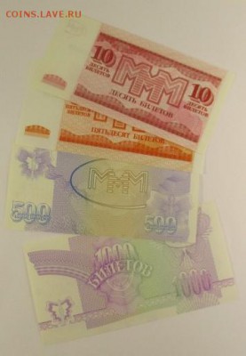10,50,500,1000 билетов МММ, третий выпуск, фикс - IMG_1072.JPG