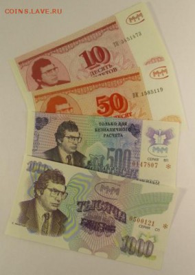 10,50,500,1000 билетов МММ, третий выпуск, фикс - IMG_1071.JPG